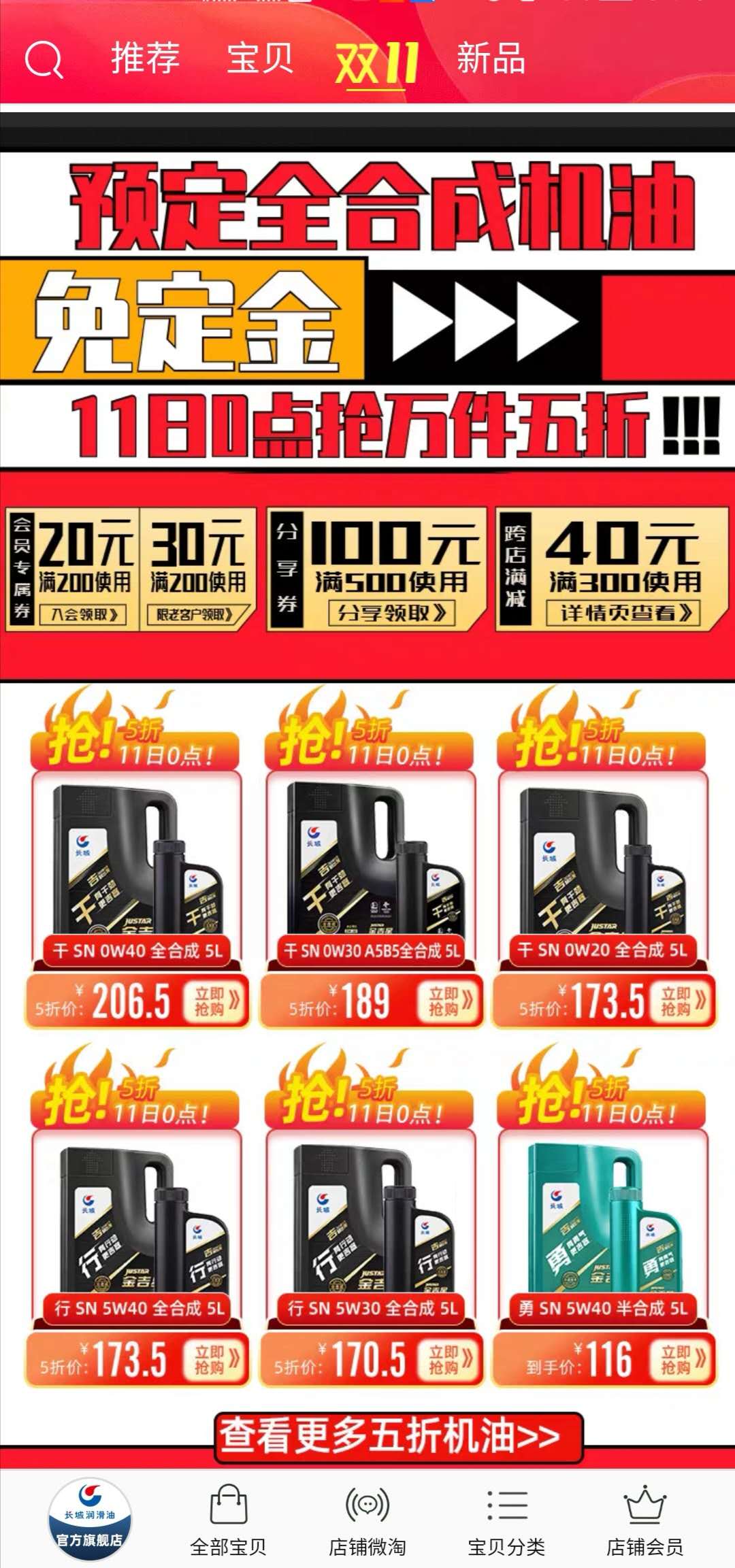長城潤滑油 長城潤滑油