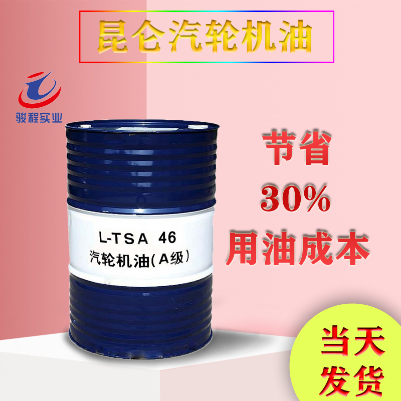 昆侖汽輪機油 昆侖汽輪機油