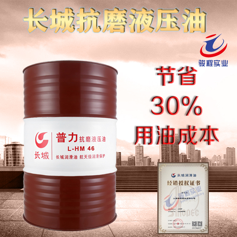 長城抗磨液壓油 長城抗磨液壓油