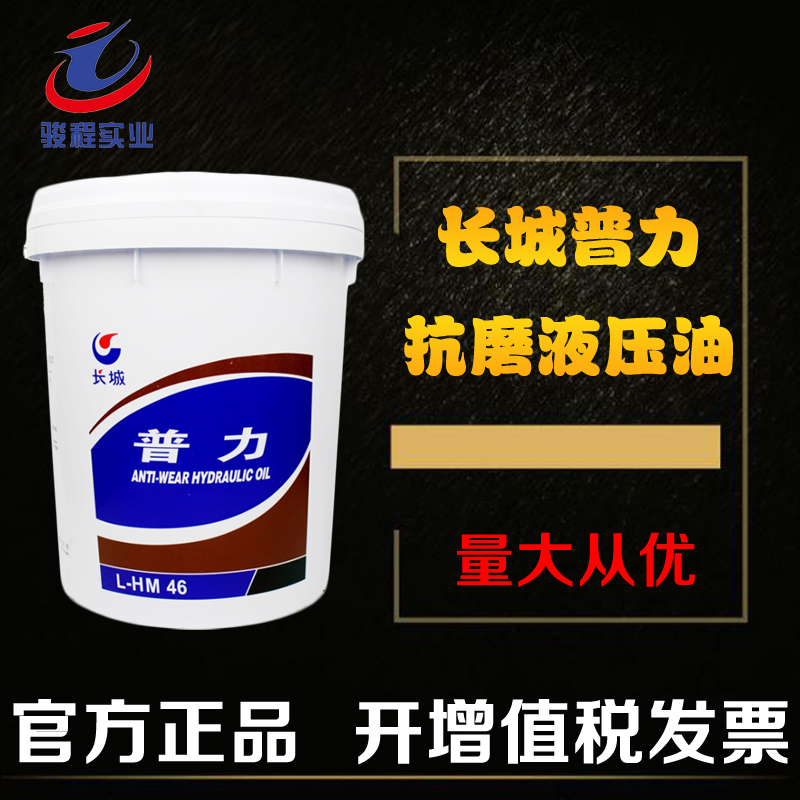 長城抗磨液壓油 長城抗磨液壓油