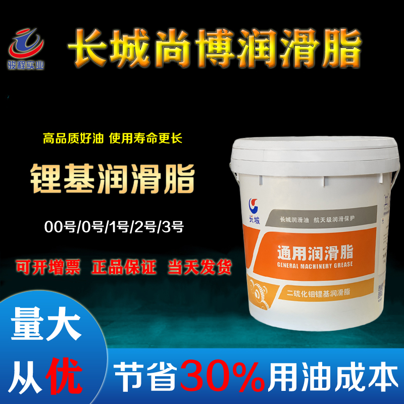 長城潤滑脂 長城潤滑脂