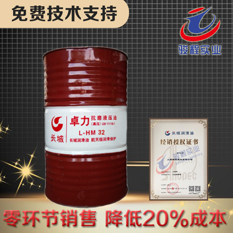 長城抗磨液壓油 長城抗磨液壓油