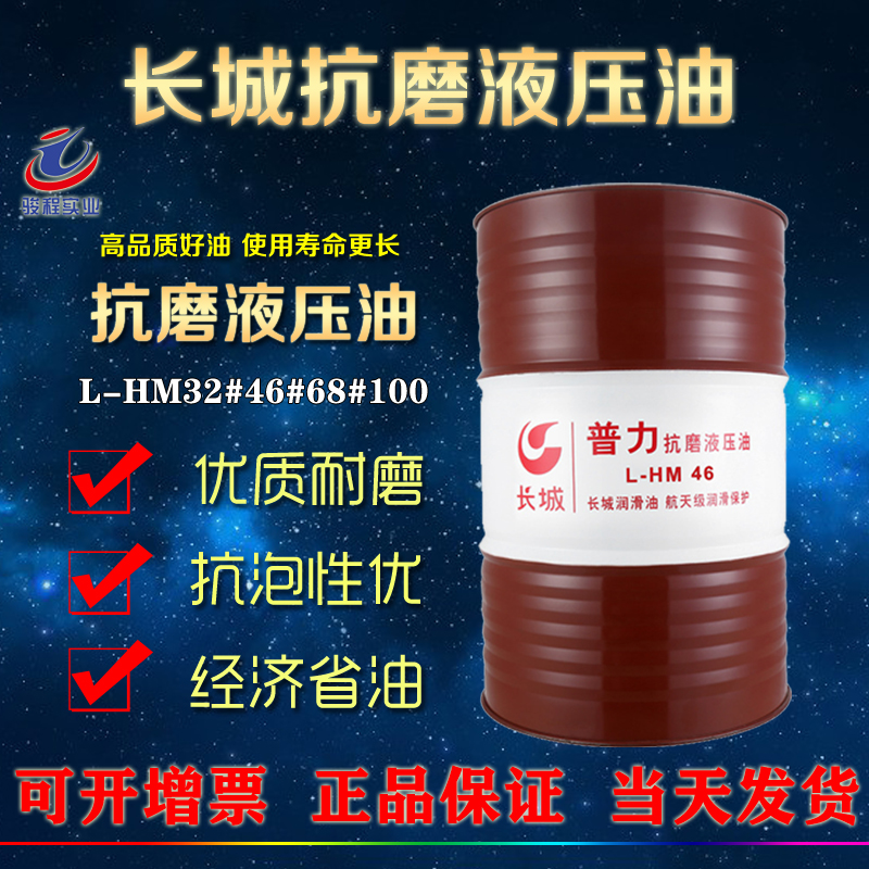 長(zhǎng)城抗磨液壓油 長(zhǎng)城抗磨液壓油