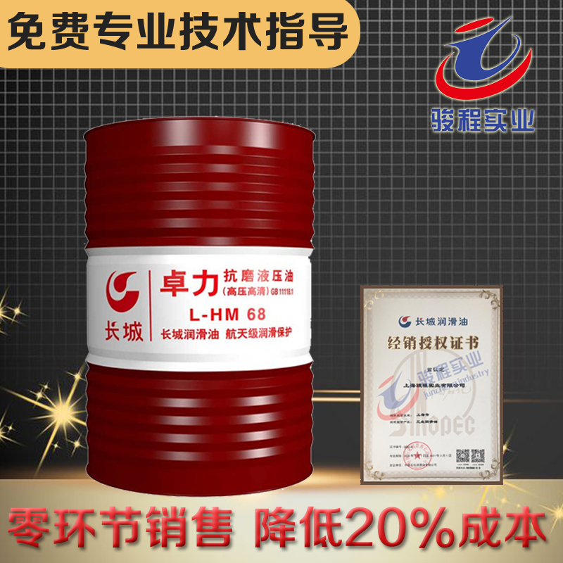 長城抗磨液壓油 長城抗磨液壓油
