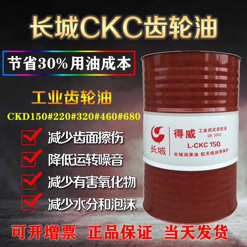 長城齒輪油 長城齒輪油