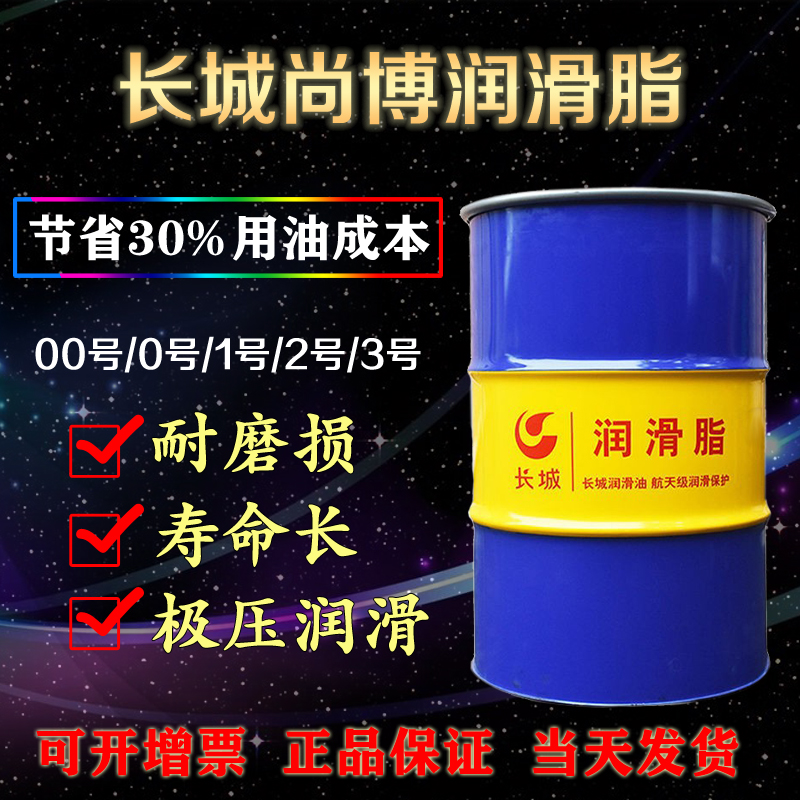 長城潤滑脂 長城潤滑脂