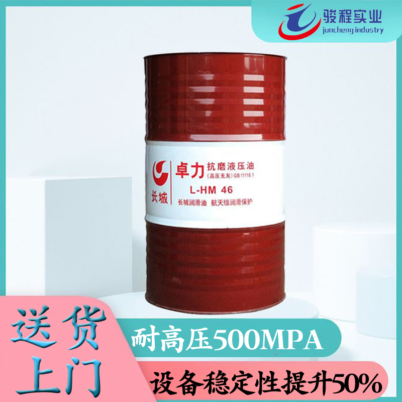長(zhǎng)城抗磨液壓油 長(zhǎng)城抗磨液壓油