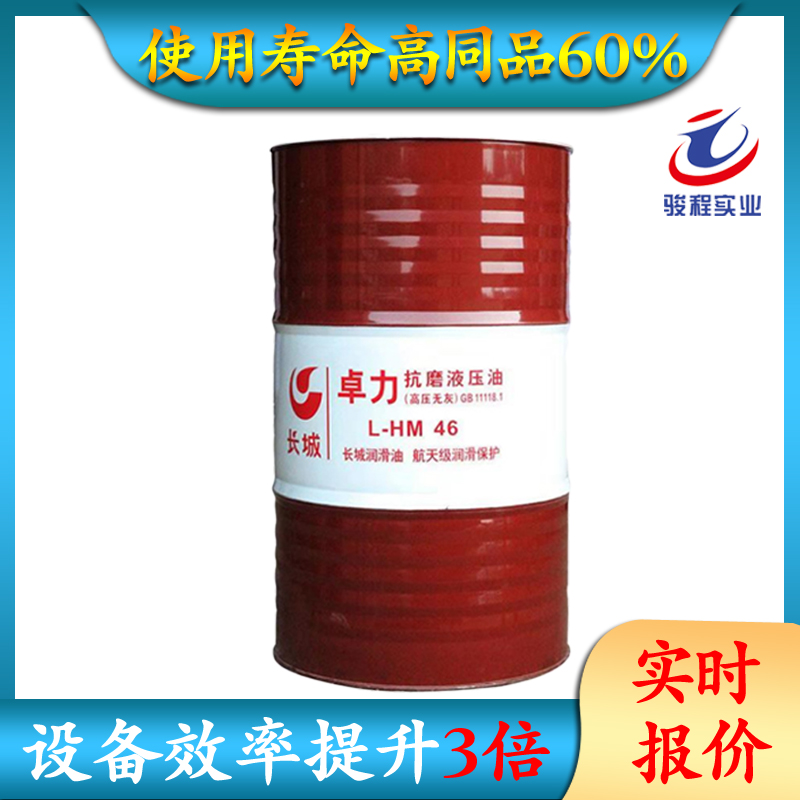 長(zhǎng)城抗磨液壓油 長(zhǎng)城抗磨液壓油