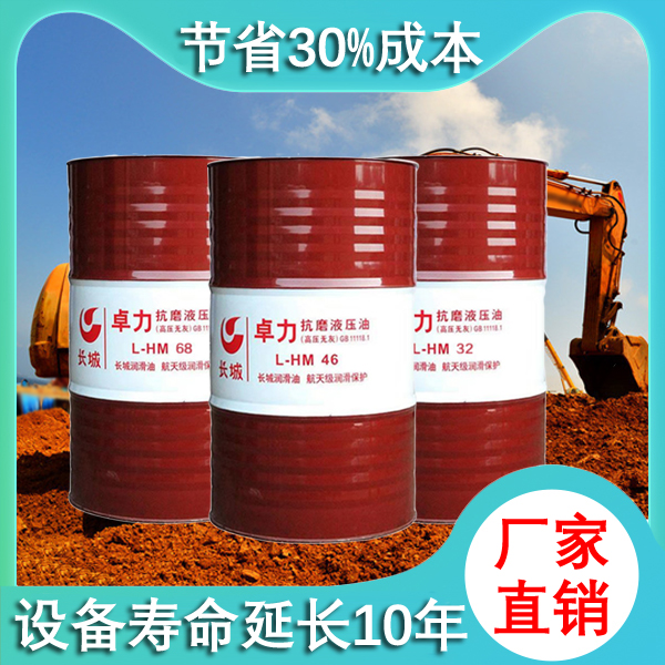 長城抗磨液壓油 長城抗磨液壓油
