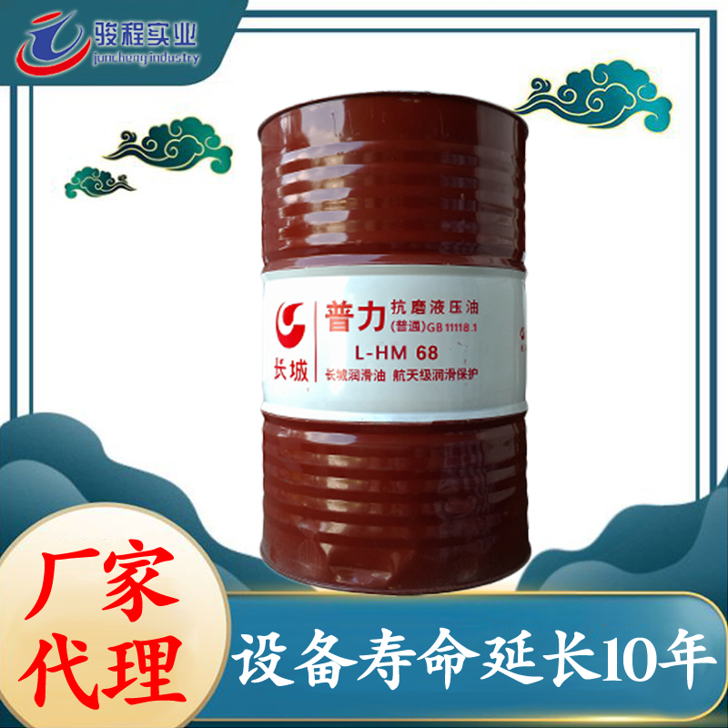 長城抗磨液壓油