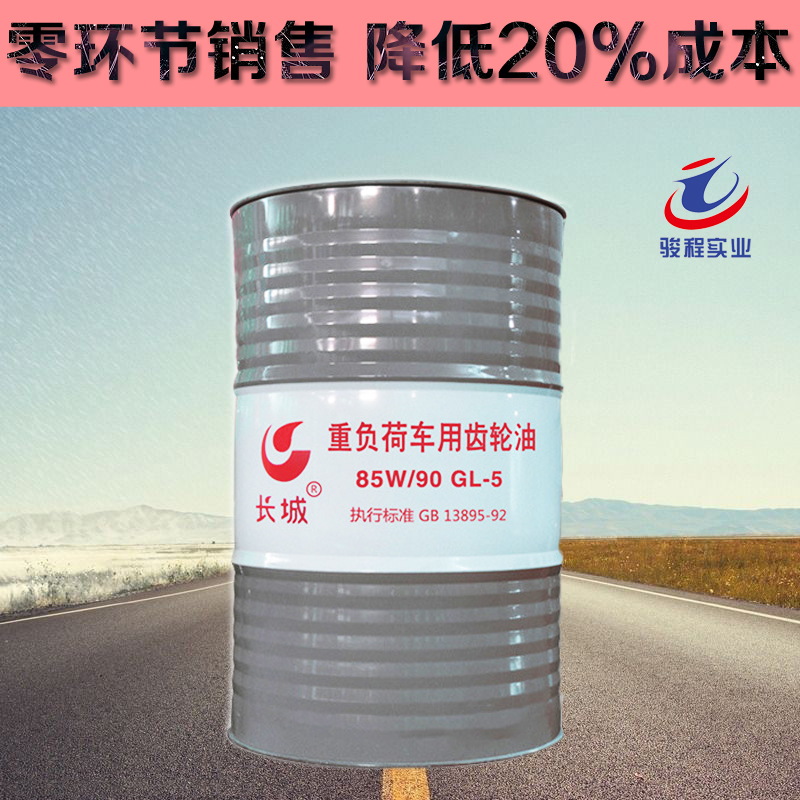 長城齒輪油 長城齒輪油