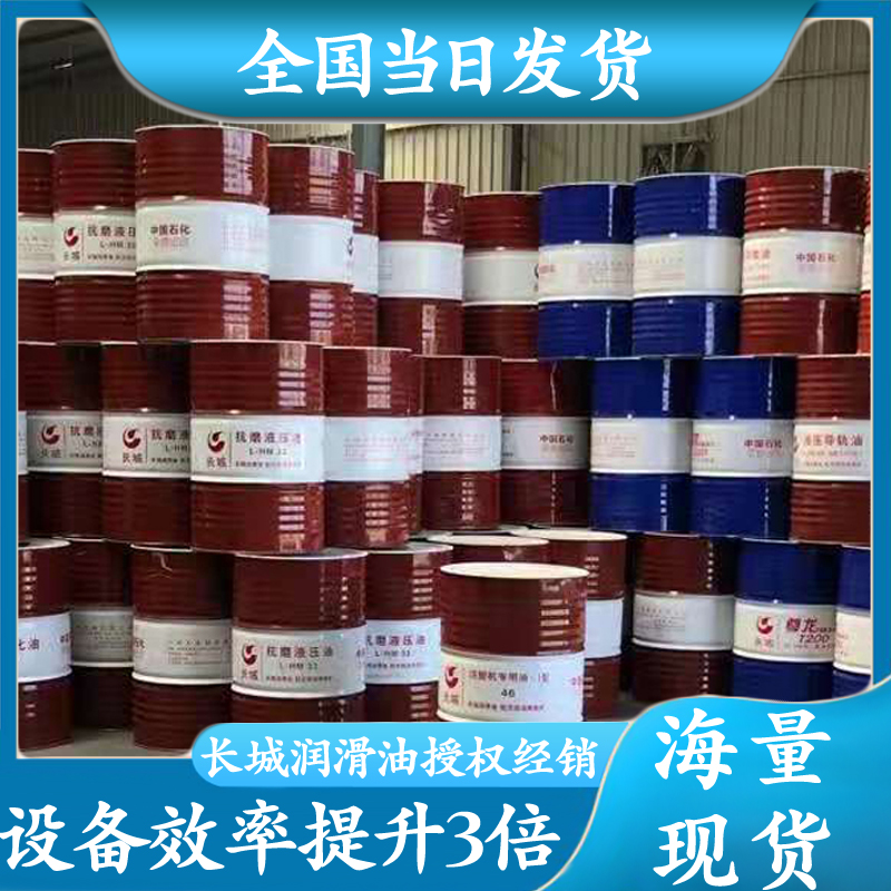 長(zhǎng)城潤(rùn)滑油 長(zhǎng)城潤(rùn)滑油