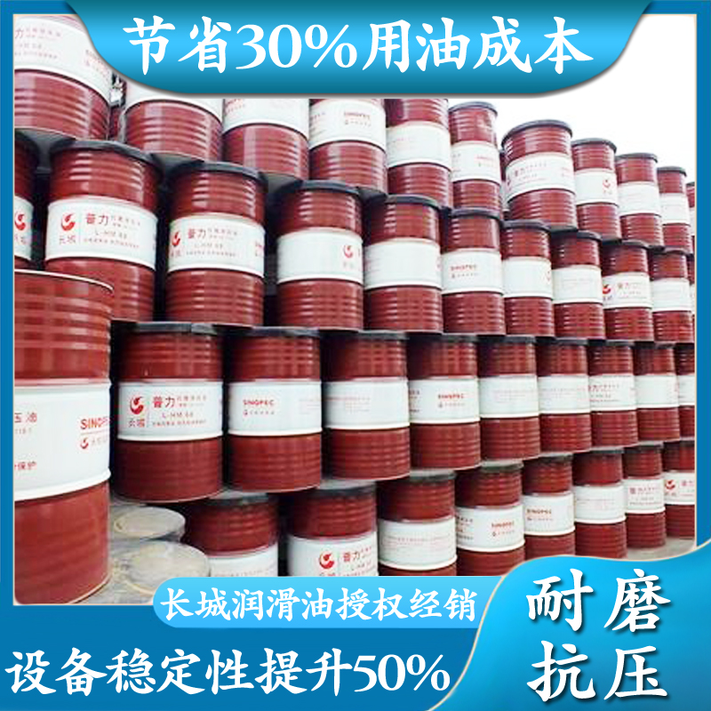 長城抗磨液壓油 長城抗磨液壓油