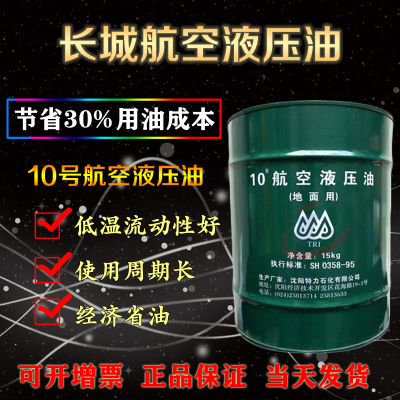 10航空液壓油 10航空液壓油