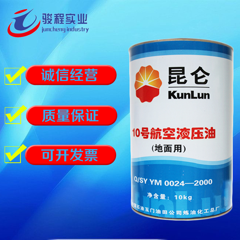 昆侖航空液壓油 昆侖航空液壓油