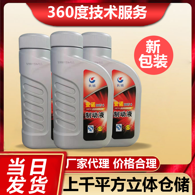 長(zhǎng)城制動(dòng)液 長(zhǎng)城制動(dòng)液