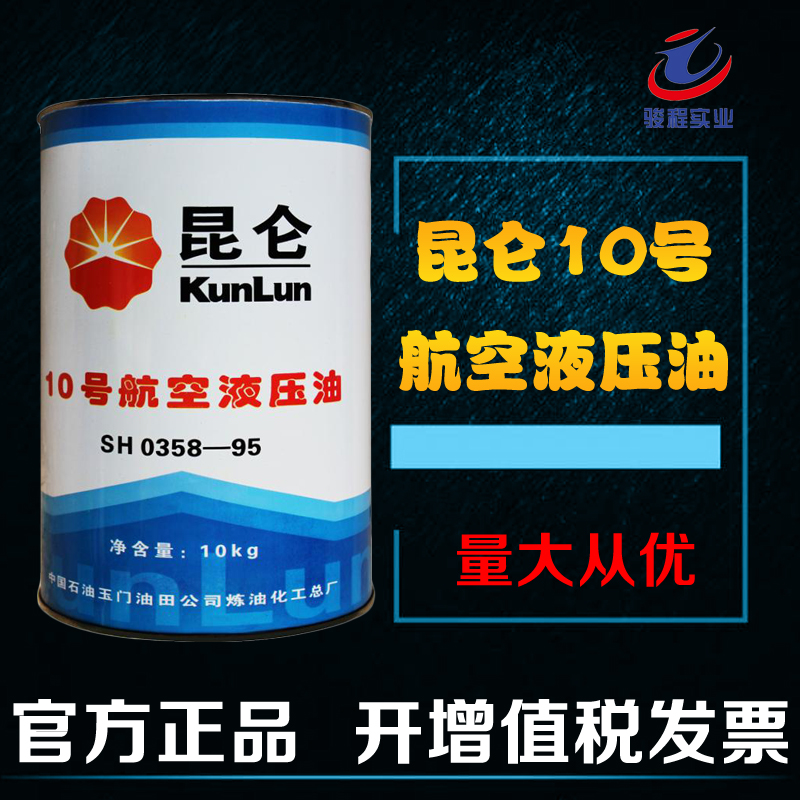 10號航空液壓油 10號航空液壓油