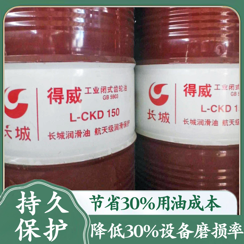 長城齒輪油 長城齒輪油