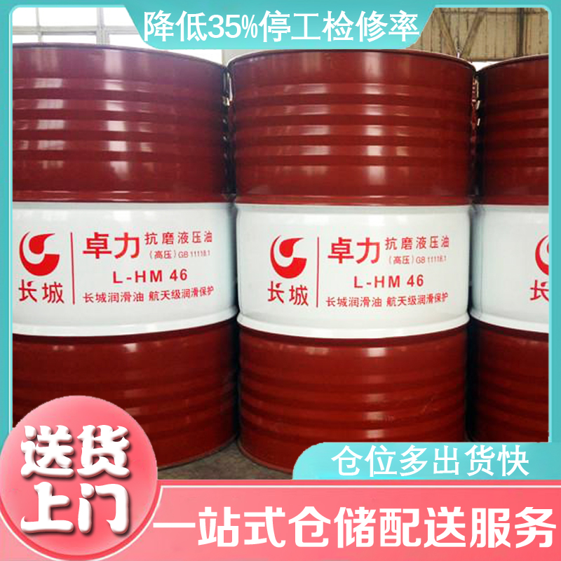 長城抗磨液壓油 長城抗磨液壓油