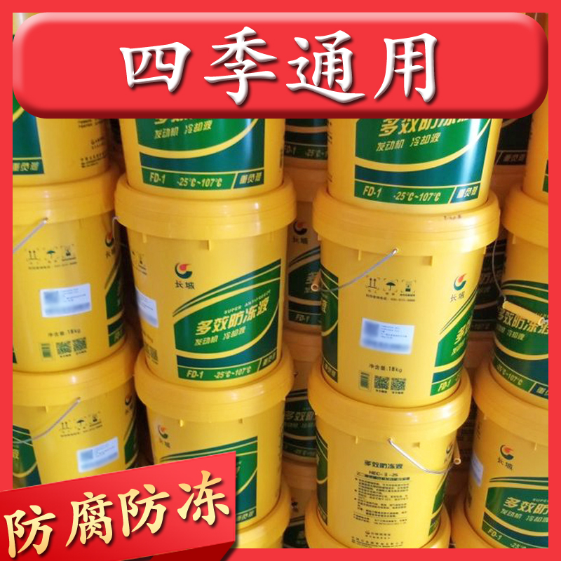 長城防凍液 長城防凍液