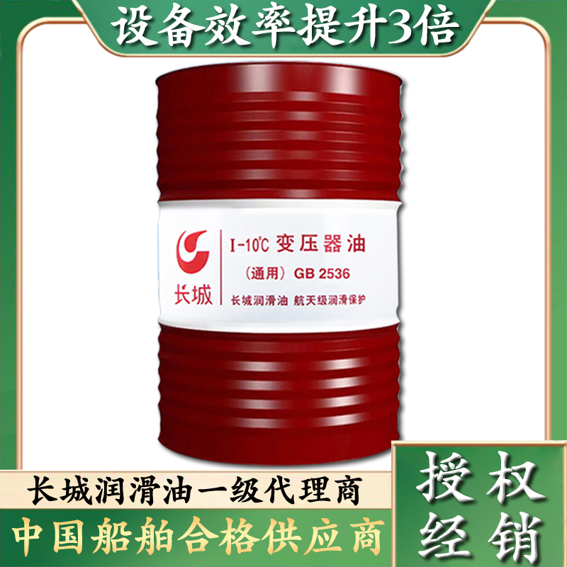 長(zhǎng)城變壓器油 長(zhǎng)城變壓器油
