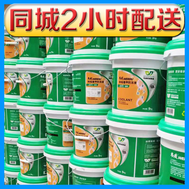 防凍液 防凍液