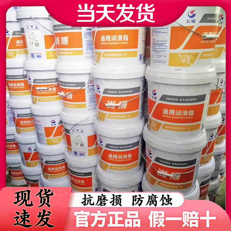長(zhǎng)城潤(rùn)滑脂 長(zhǎng)城潤(rùn)滑脂