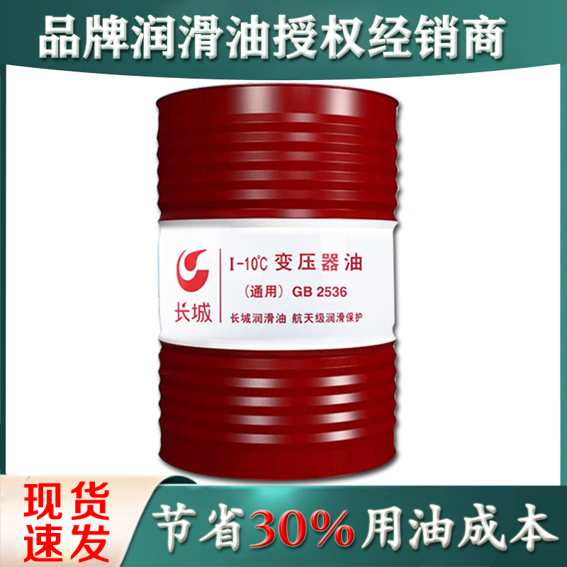 長城變壓器油 長城變壓器油