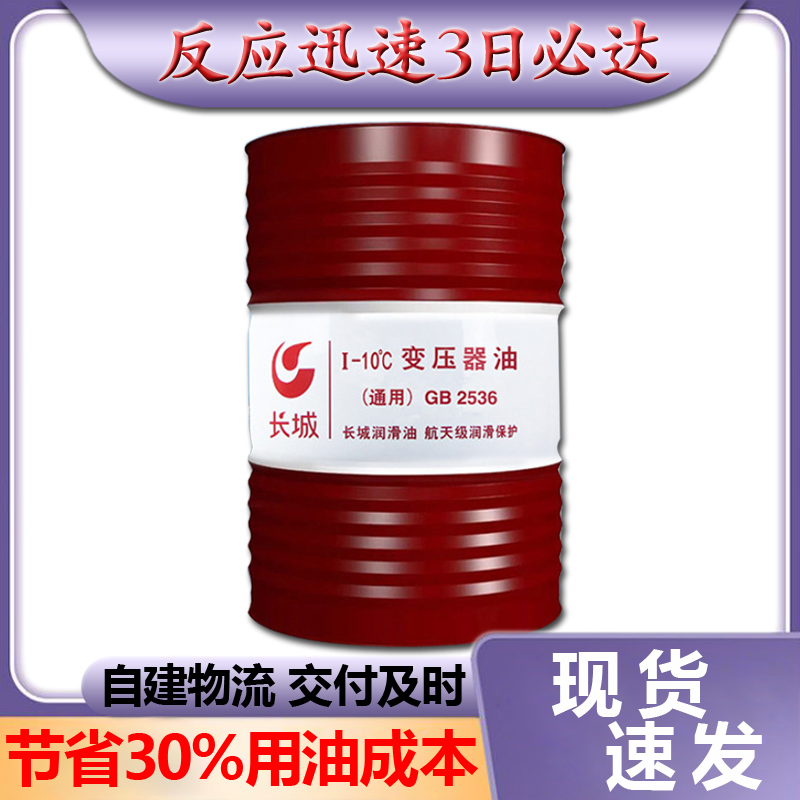 長城變壓器油 長城變壓器油