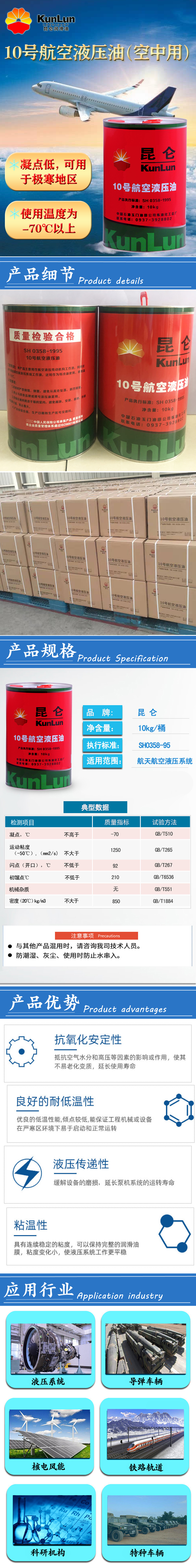 昆侖航空液壓油 昆侖航空液壓油