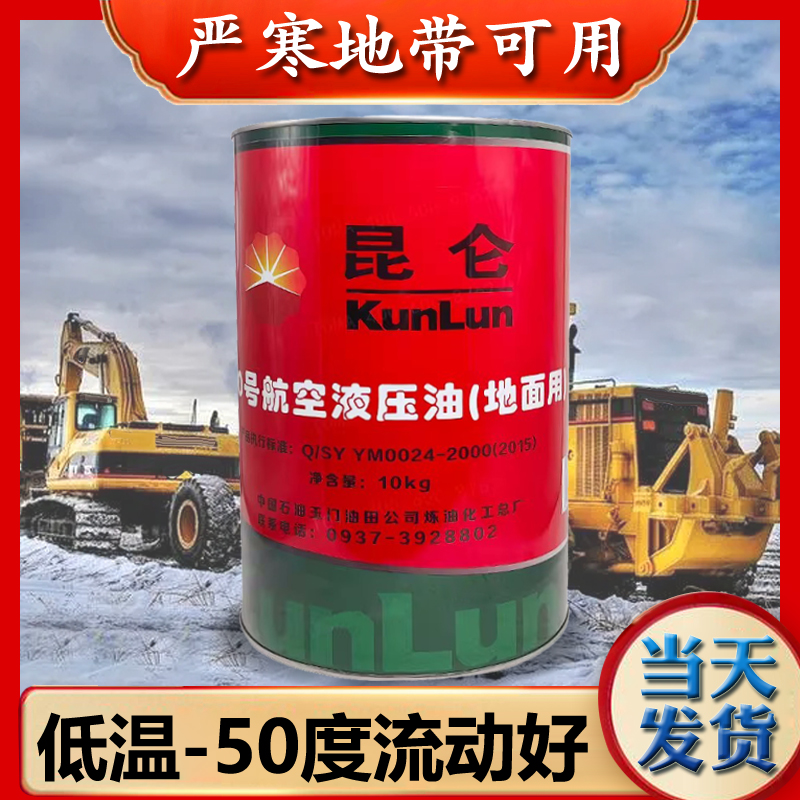 昆侖航空液壓油 昆侖航空液壓油