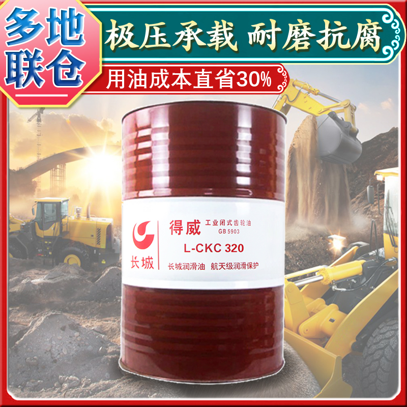 長城工業齒輪油