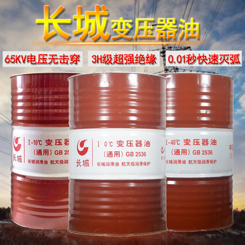 長城變壓器油 長城變壓器油