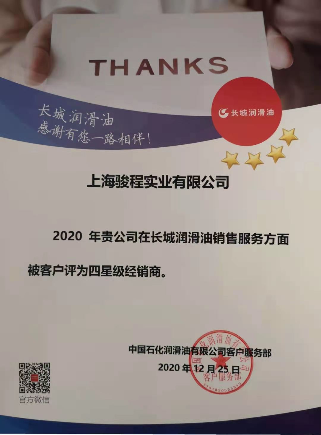 駿程實(shí)業(yè)為長(zhǎng)城四星級(jí)經(jīng)銷商 駿程實(shí)業(yè)為長(zhǎng)城四星級(jí)經(jīng)銷商