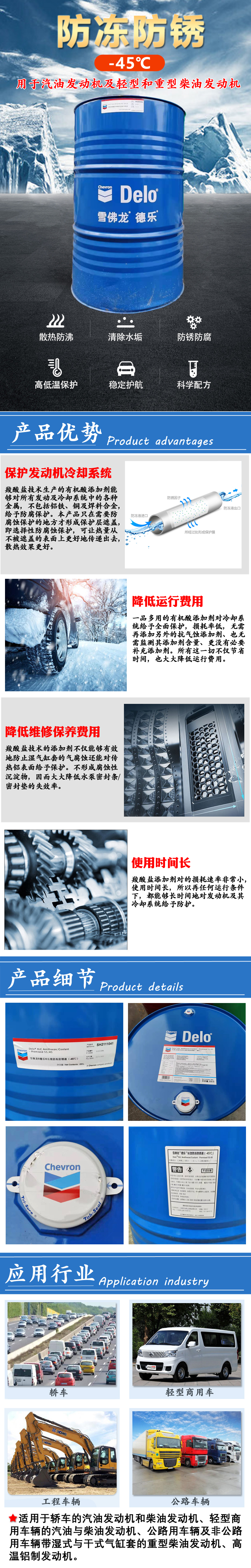 雪佛龍德樂 長效防凍防銹液-45度 雪佛龍德樂 長效防凍防銹液-45度