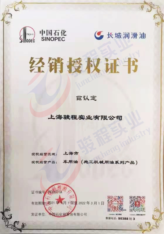駿程實業為長城潤滑油授權經銷商