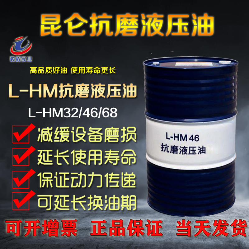 昆侖l-hm抗磨液壓油 昆侖l-hm抗磨液壓油
