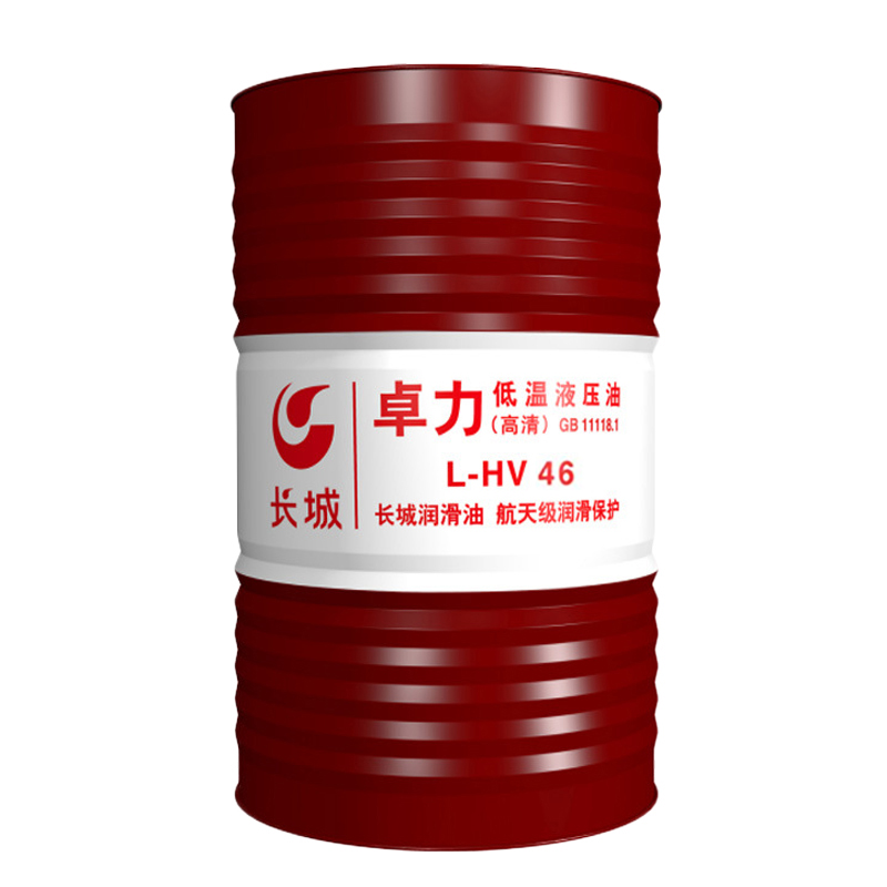 卓力L-HV低溫液壓油 卓力L-HV低溫液壓油