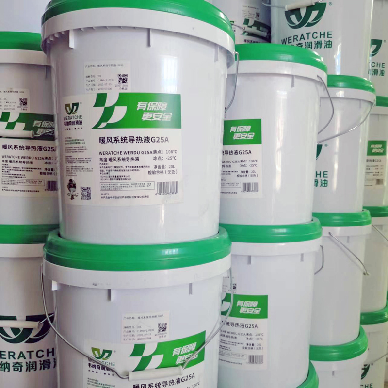 韋納奇暖風系統導熱液G25A 韋納奇暖風系統導熱液G25A
