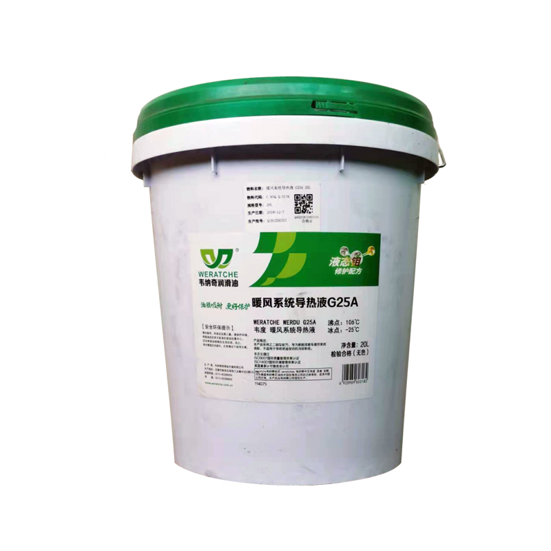 韋納奇暖風系統導熱液G25A