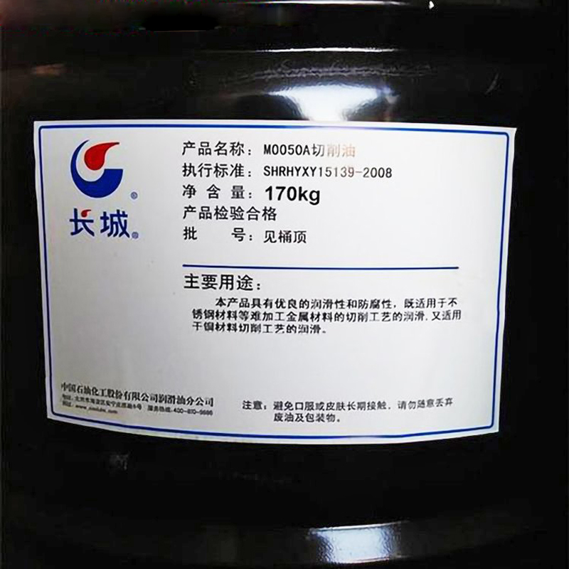 長(zhǎng)城牌M0050系列切削油 長(zhǎng)城牌M0050系列切削油