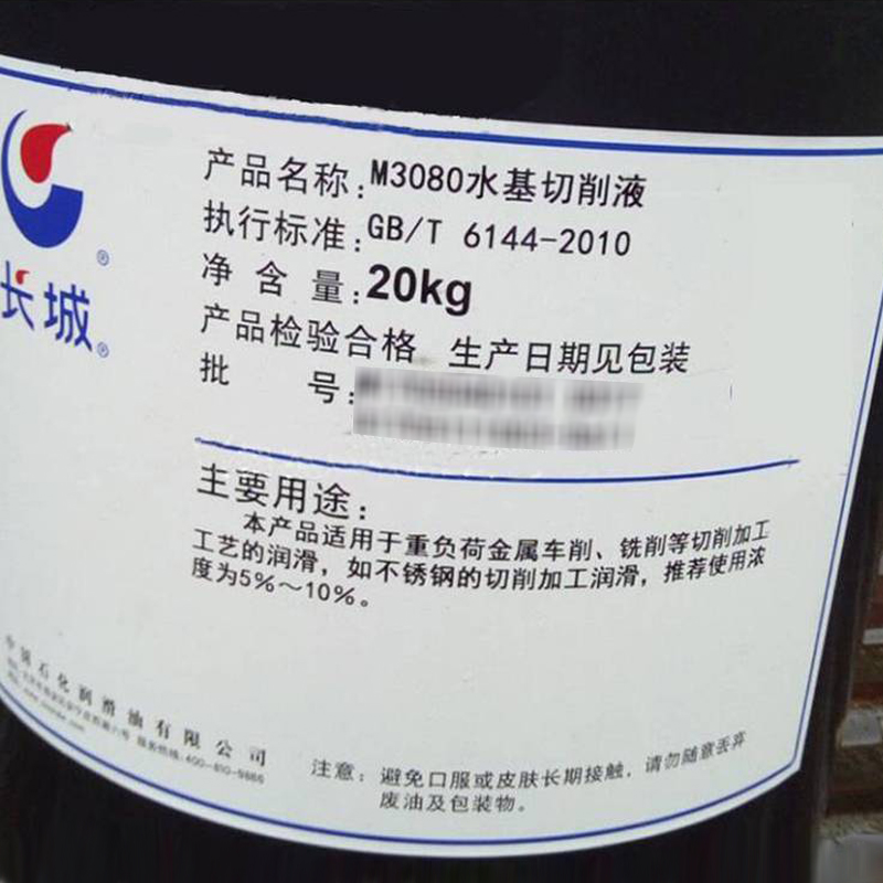 長城M3080水基切削液 長城M3080水基切削液